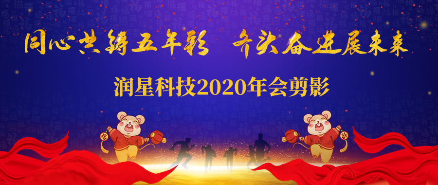 jinnianhui金年会2019年终表彰暨2020春节晚会